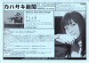 カバサキ新聞号外vol.00