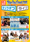 Tokyo Band Summit 2008 キックオフライブ